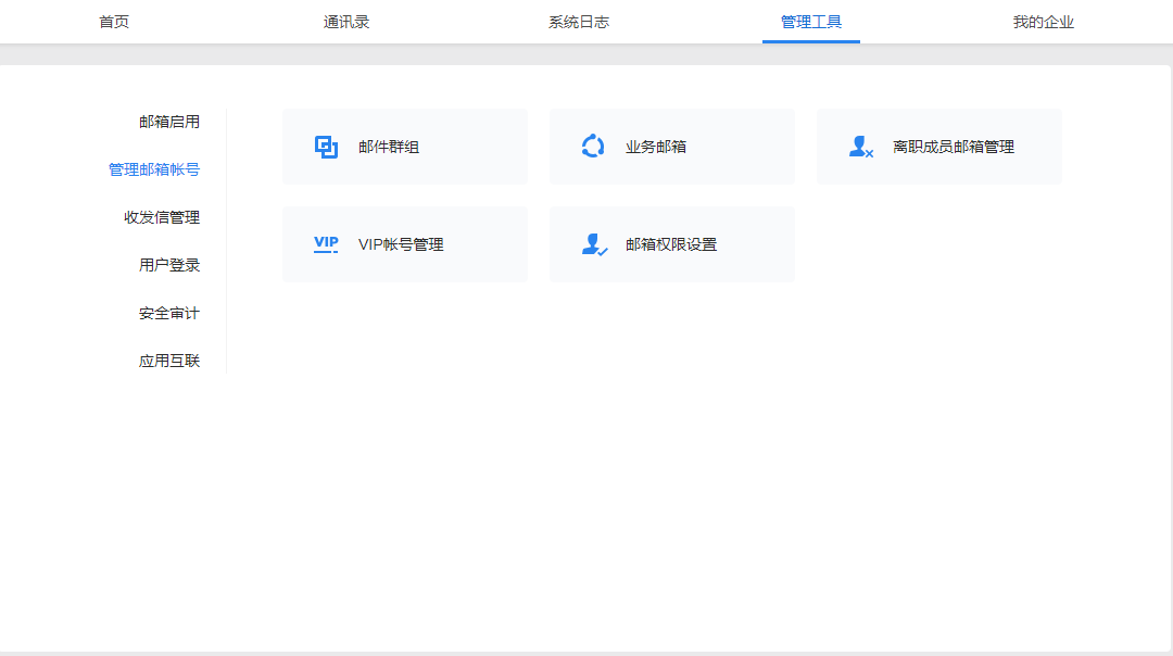 騰訊企業(yè)郵箱..png 騰訊企業(yè)郵箱..png