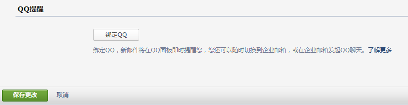 騰訊企業郵箱 騰訊企業郵箱