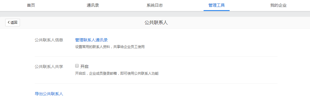 qq企業(yè)郵箱 qq企業(yè)郵箱