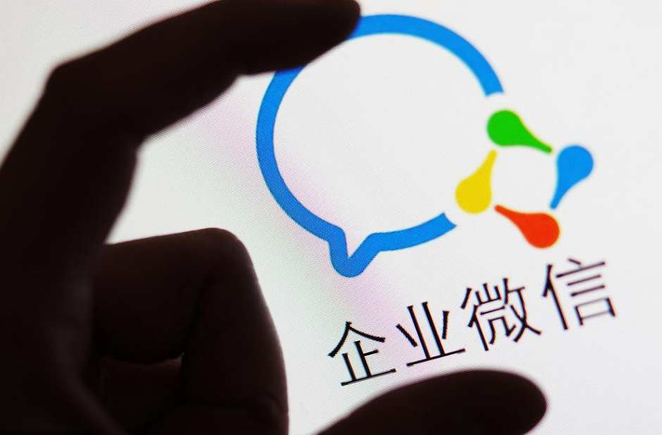 企業微信 企業微信
