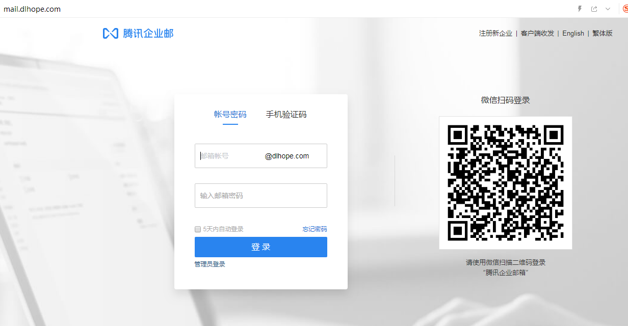 騰訊企業郵箱登入入口 騰訊企業郵箱登入入口