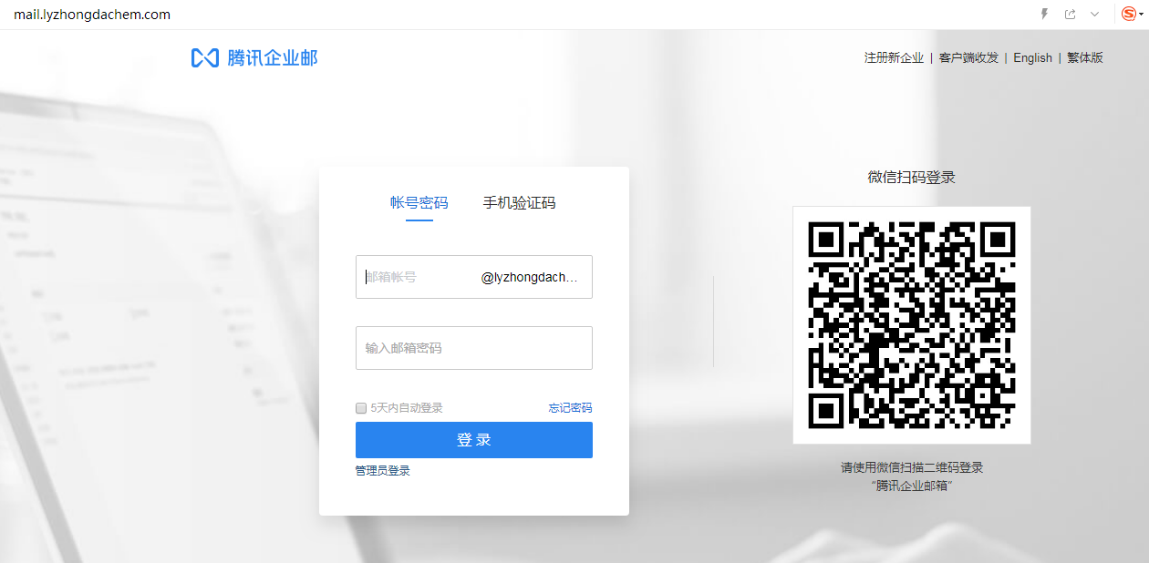 企業郵箱登入入口 企業郵箱登入入口