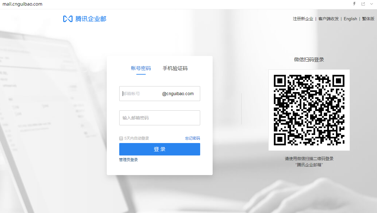 企業郵箱登入入口