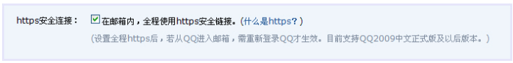 騰訊企業郵箱對HTTPS的支持如何 騰訊企業郵箱對HTTPS的支持如何