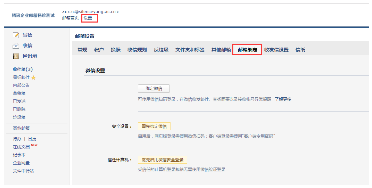 騰訊企業郵箱“微信提醒”服務 騰訊企業郵箱“微信提醒”服務