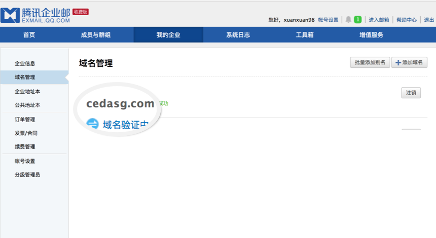 騰訊企業(yè)郵箱 騰訊企業(yè)郵箱