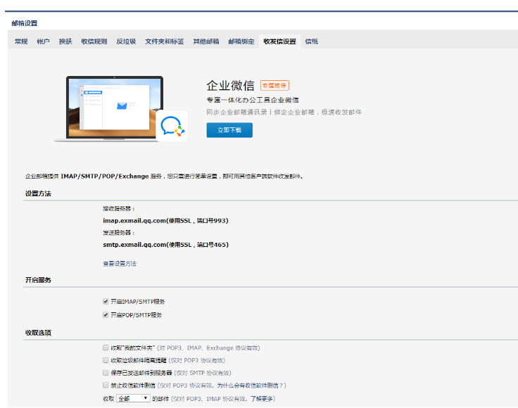 騰訊企業郵箱客戶端 騰訊企業郵箱客戶端