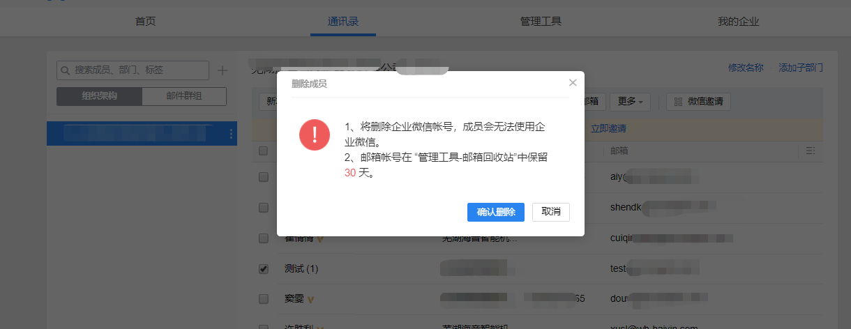 騰訊企業郵箱登錄 騰訊企業郵箱登錄