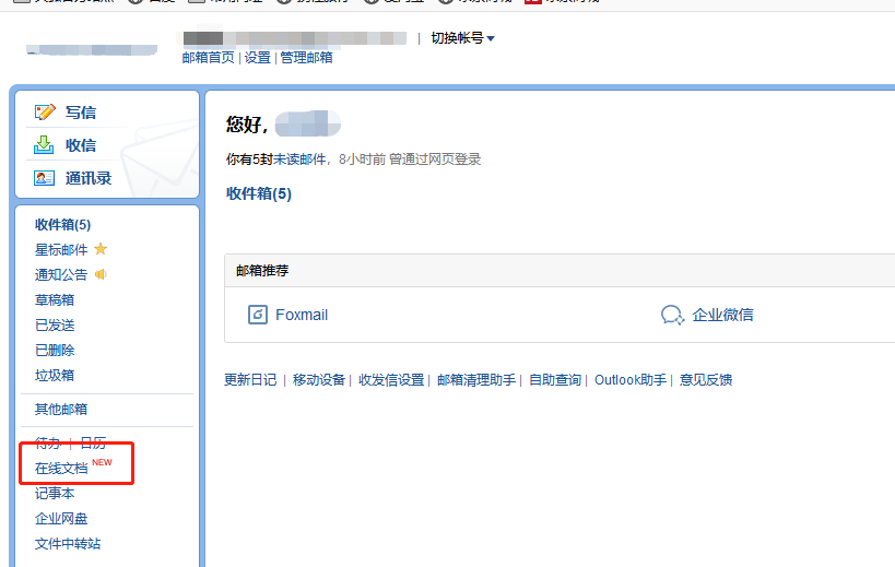 騰訊企業郵箱入口 騰訊企業郵箱入口