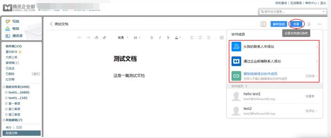 騰訊企業郵登錄入口 騰訊企業郵登錄入口