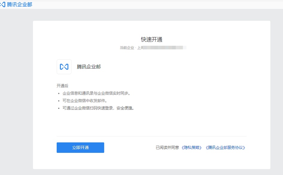 QQ企業(yè)郵箱 QQ企業(yè)郵箱