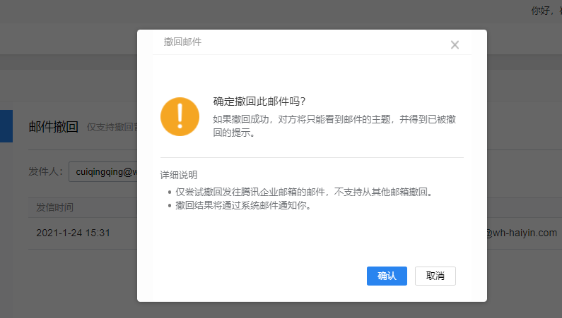 上海騰訊企業郵箱 上海騰訊企業郵箱