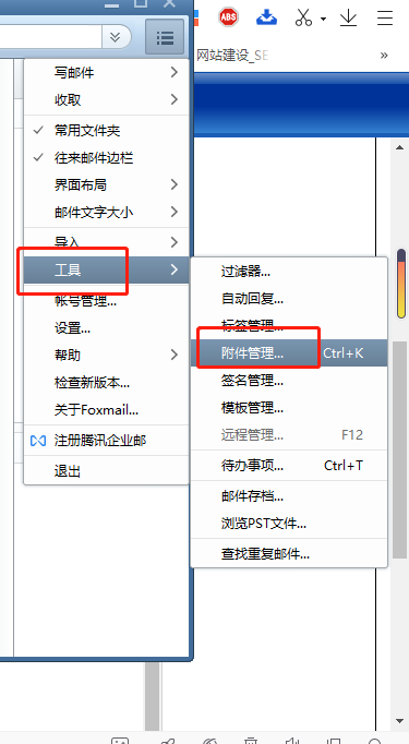 foxmail客戶端 foxmail客戶端