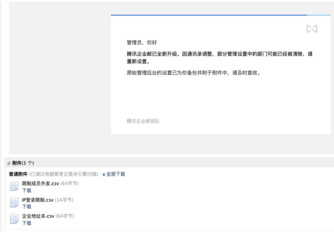 上海騰訊企業(yè)郵箱 上海騰訊企業(yè)郵箱