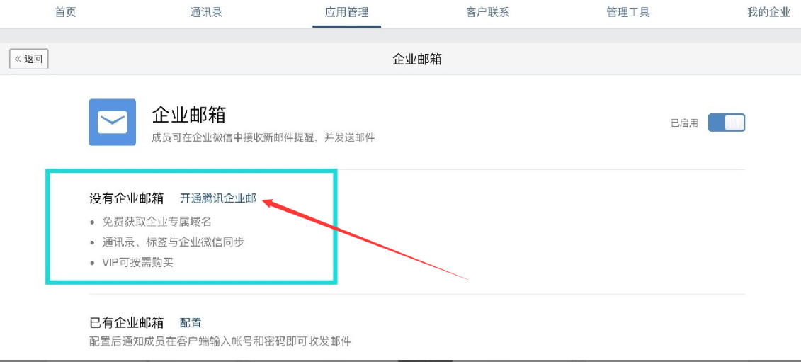 騰訊企業郵箱 騰訊企業郵箱