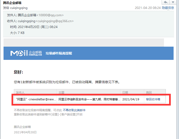 上海騰訊企業郵箱 上海騰訊企業郵箱