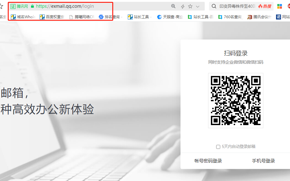 上海騰訊企業郵箱 上海騰訊企業郵箱