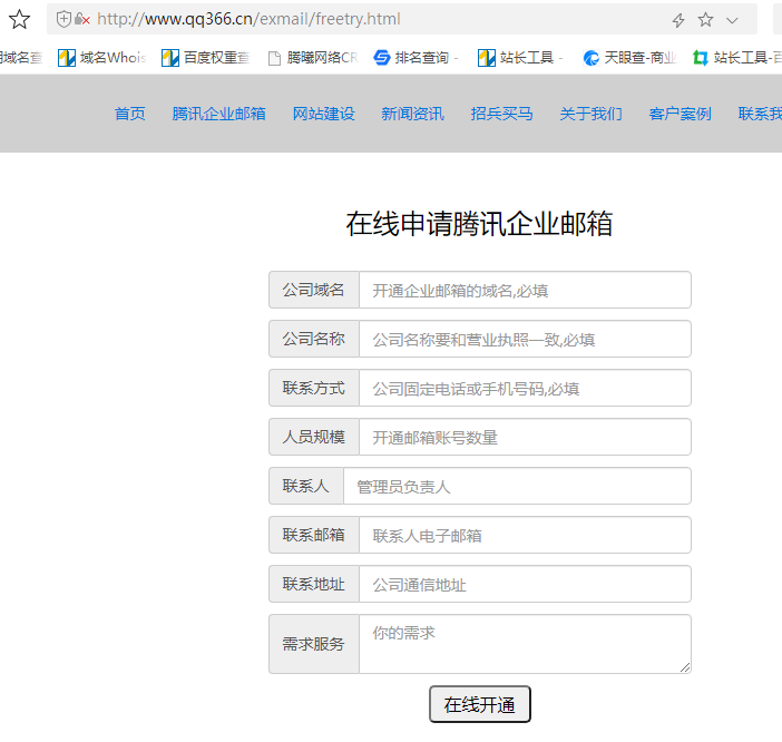 上海騰訊企業郵箱 上海騰訊企業郵箱