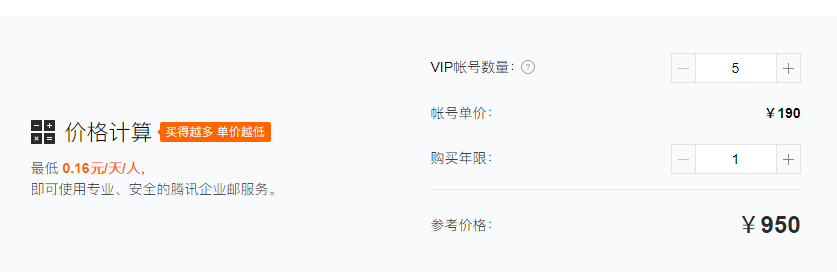 騰訊企業郵箱 騰訊企業郵箱