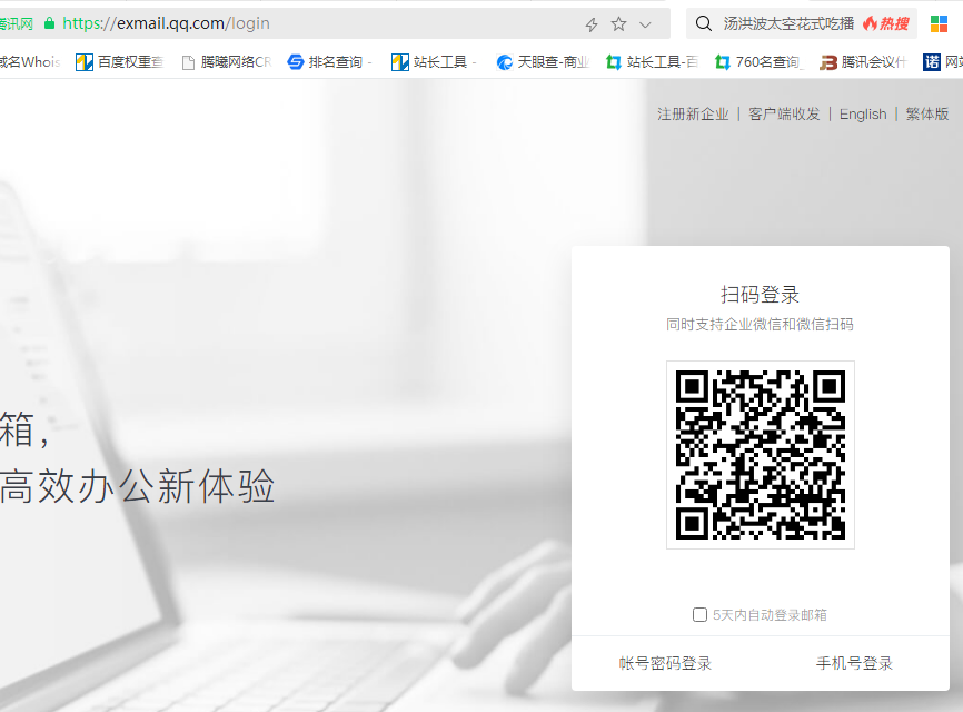 騰訊企業郵箱 騰訊企業郵箱