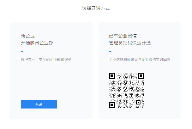 qq企業郵箱 qq企業郵箱