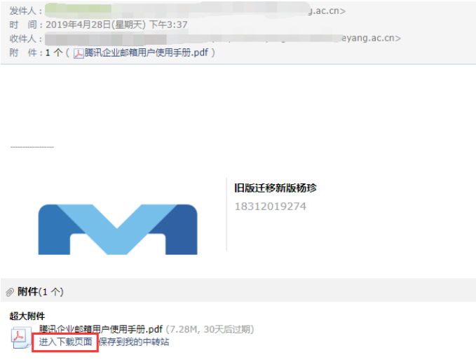 騰訊企業郵箱 騰訊企業郵箱