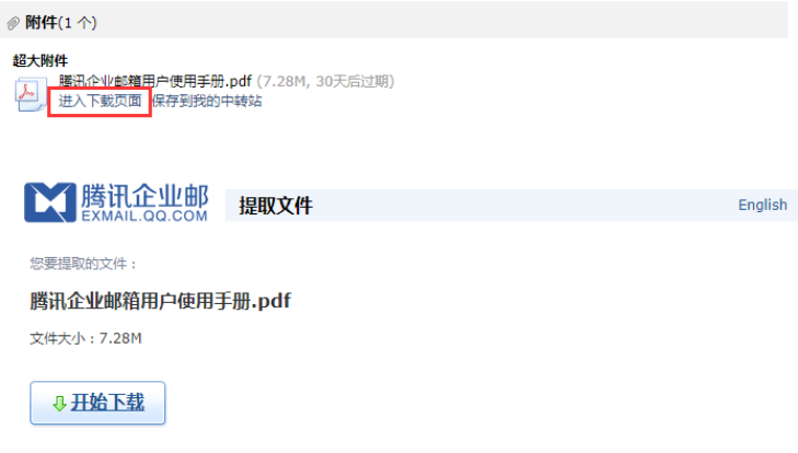 騰訊企業郵箱 騰訊企業郵箱