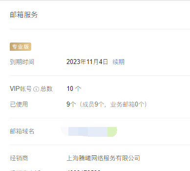 騰訊企業郵箱 騰訊企業郵箱