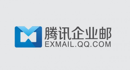 騰訊企業郵箱 騰訊企業郵箱