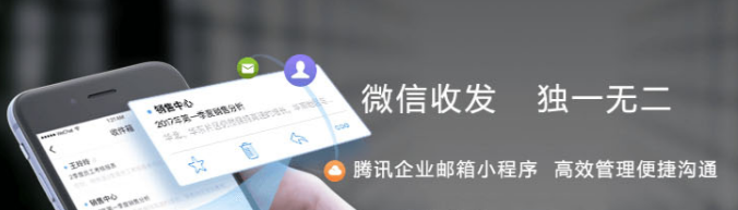 騰訊企業(yè)郵箱 騰訊企業(yè)郵箱