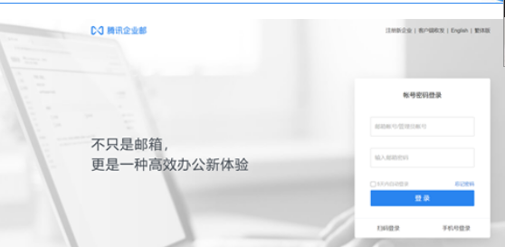 騰訊企業郵箱 騰訊企業郵箱
