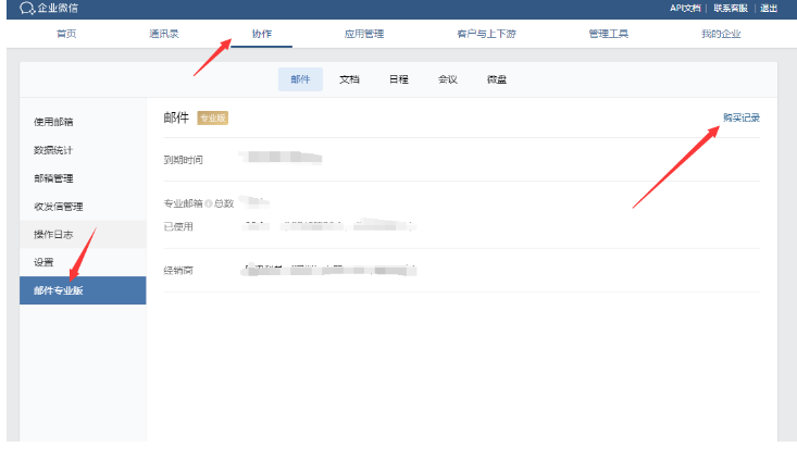 騰訊企業(yè)郵箱 騰訊企業(yè)郵箱