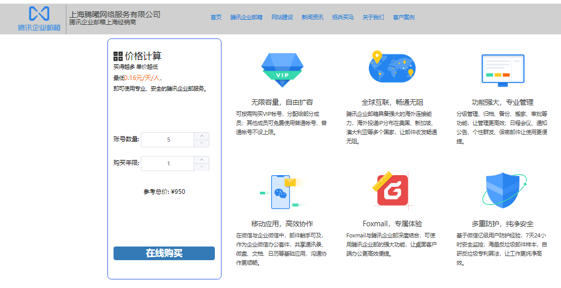 騰訊企業郵箱 騰訊企業郵箱