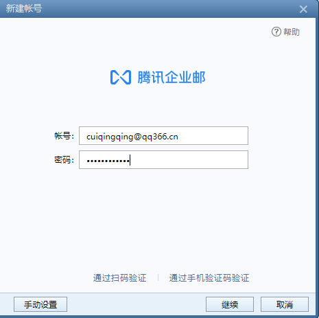 騰訊企業(yè)郵箱 騰訊企業(yè)郵箱
