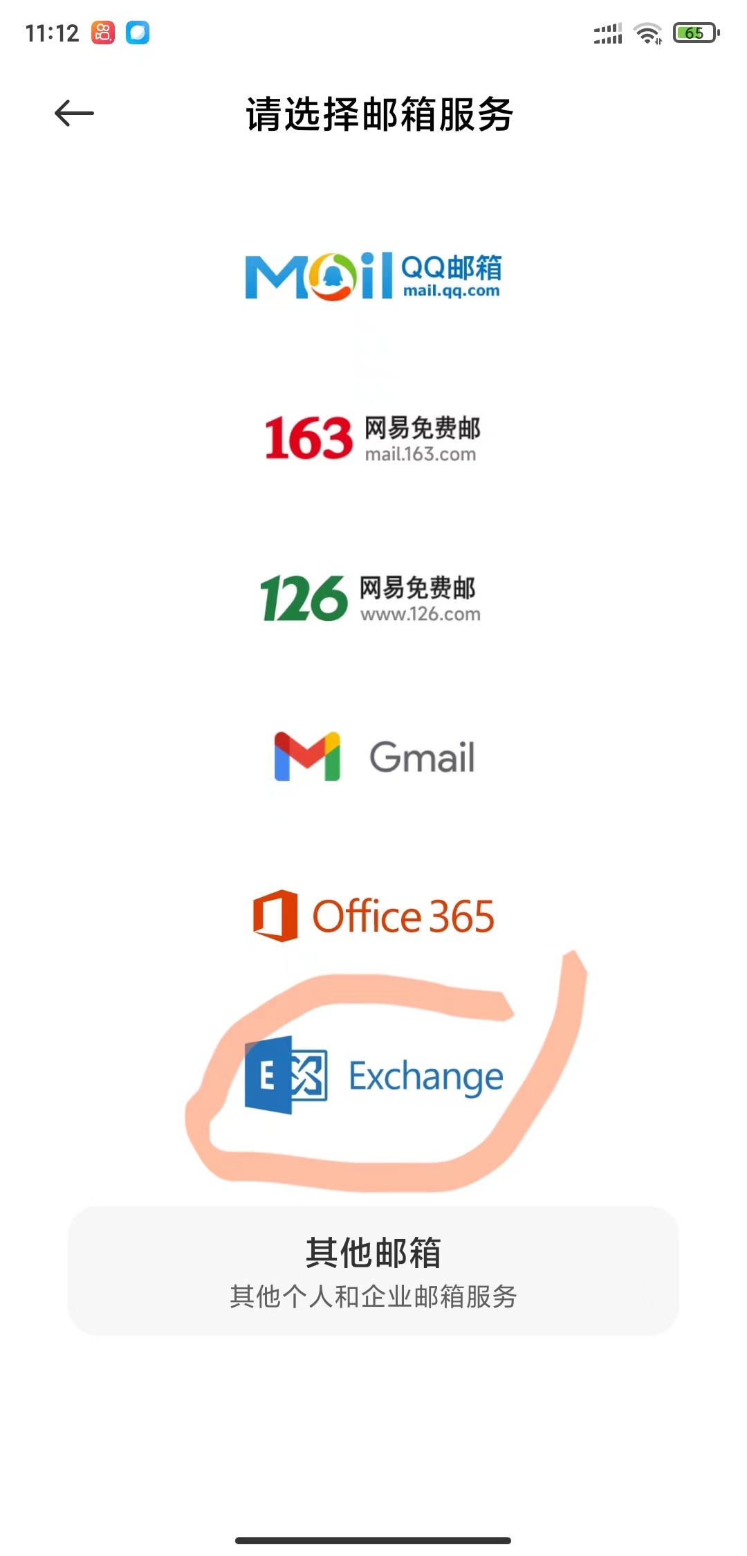 騰訊企業(yè)郵箱 騰訊企業(yè)郵箱