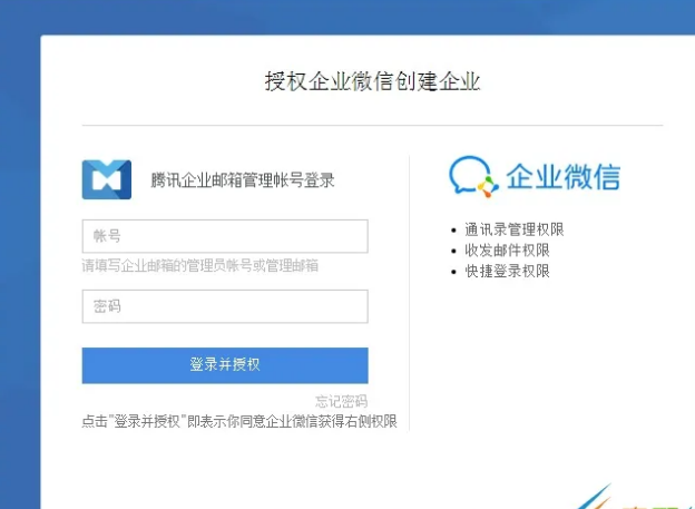 騰訊企業(yè)微信郵箱 騰訊企業(yè)微信郵箱