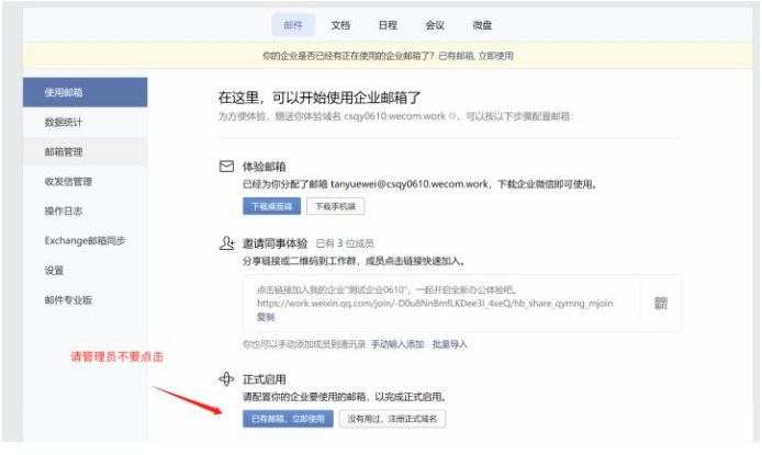 騰訊企業微信郵箱 騰訊企業微信郵箱