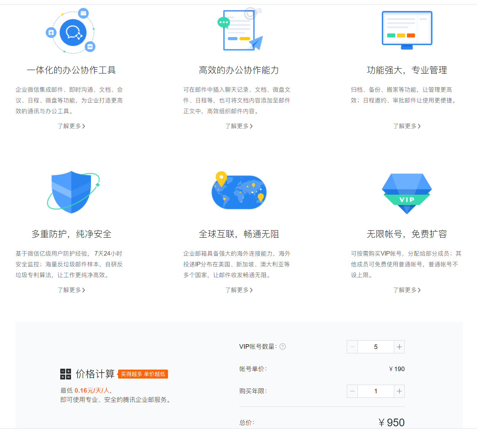 騰訊企業郵箱 騰訊企業郵箱