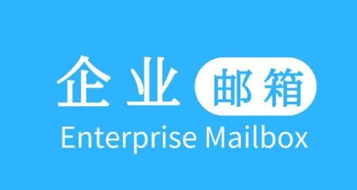 qq企業郵箱 qq企業郵箱