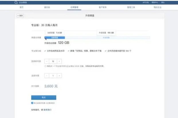 騰訊企業微信微盤 騰訊企業微信微盤