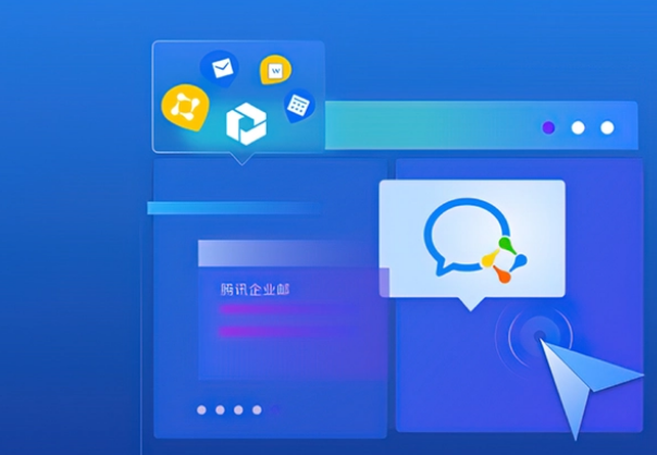 騰訊企業郵箱 騰訊企業郵箱