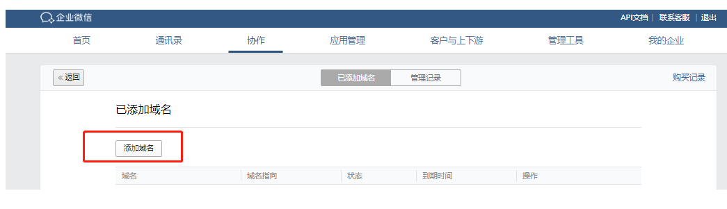 騰訊企業(yè)微信郵箱 騰訊企業(yè)微信郵箱