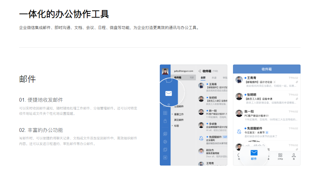 騰訊企業郵箱 騰訊企業郵箱