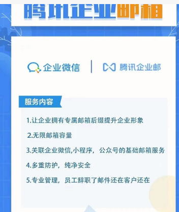 騰訊企業郵箱 騰訊企業郵箱