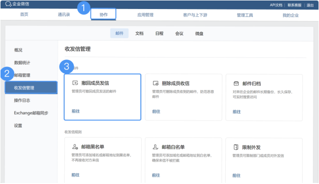 騰訊企業微信郵箱 騰訊企業微信郵箱