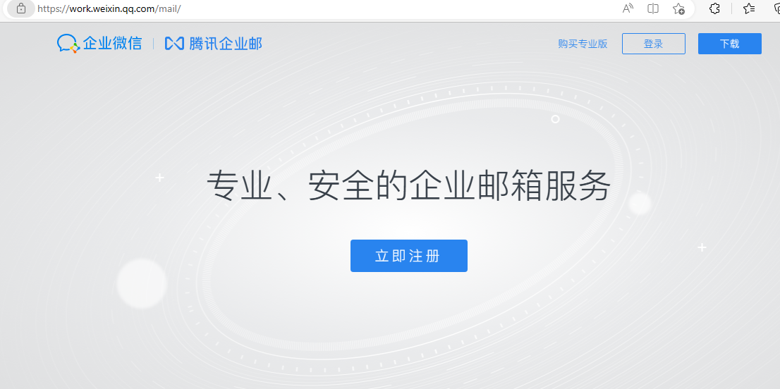 騰訊企業(yè)微信郵箱 騰訊企業(yè)微信郵箱
