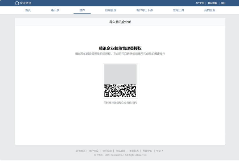 騰訊企業微信郵箱 騰訊企業微信郵箱
