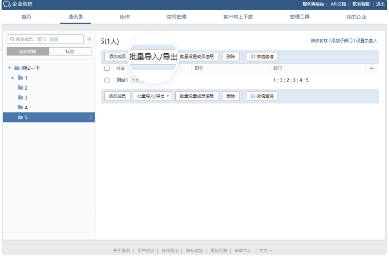 騰訊企業微信郵箱 騰訊企業微信郵箱