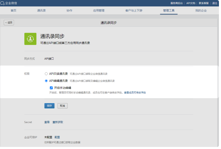 騰訊企業微信郵箱 騰訊企業微信郵箱