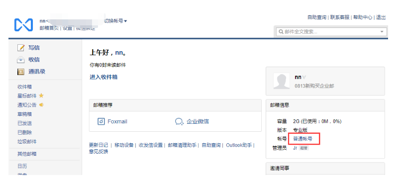 騰訊企業微信郵箱 騰訊企業微信郵箱